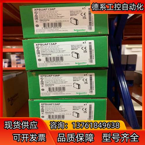 安全模块 XPSUAF13AP！