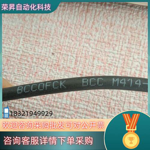 现货巴鲁夫传感器链接线BCC0FCK BCC M414-M6A-