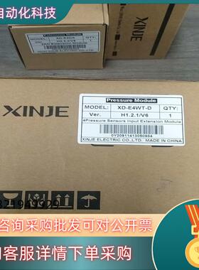 现货信捷XD-E4WT-D模块全新原装有的