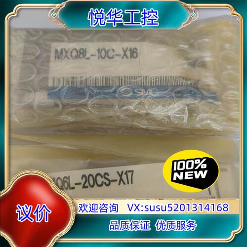 原装MXQ8L-10C-X16全新原装正品SMC气缸，实议