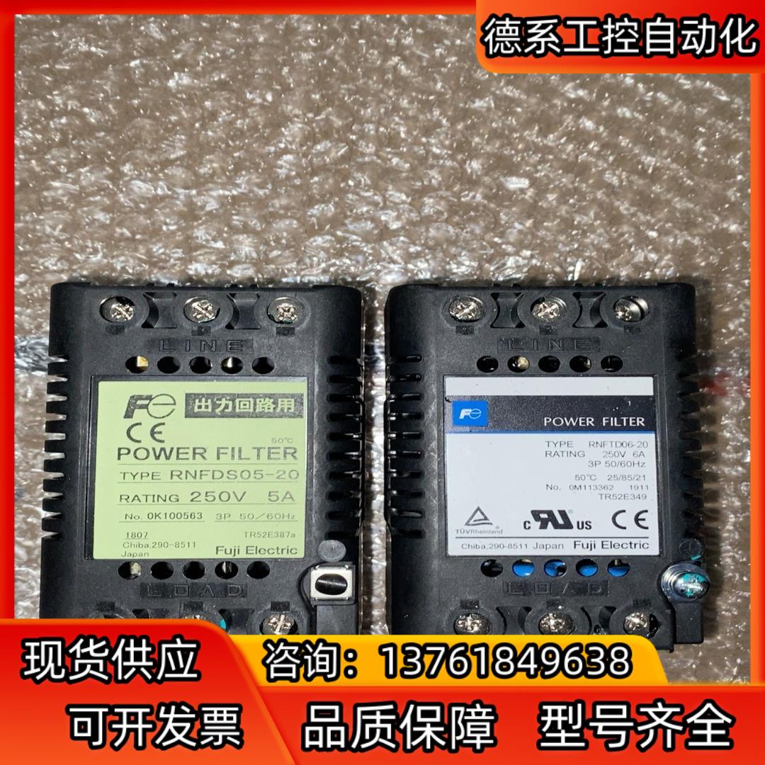 富士Fuji电磁滤波器RNFDS05-20 250V5A