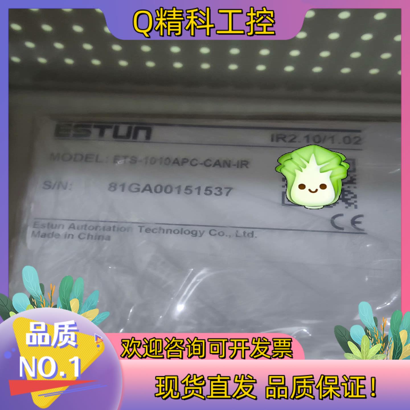 现货埃斯顿    ETS-1010APC-CAN-IR    议