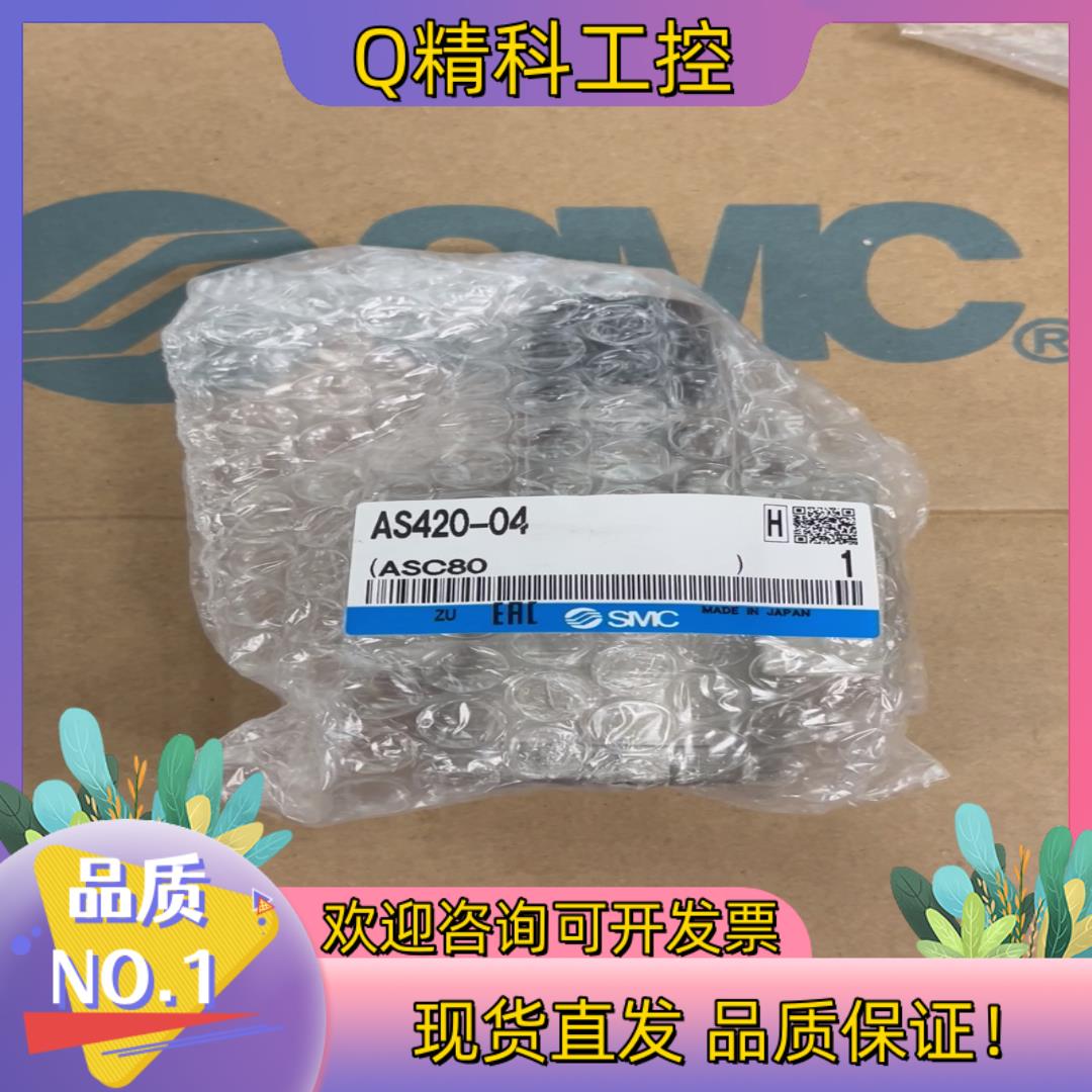 现货【】SMC节流阀AS420-04原装 假