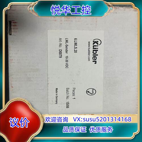 库伯勒6.LWLS.20模块议价