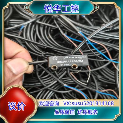 原装邦纳传感器Q2XAPAF150-2M，60个议