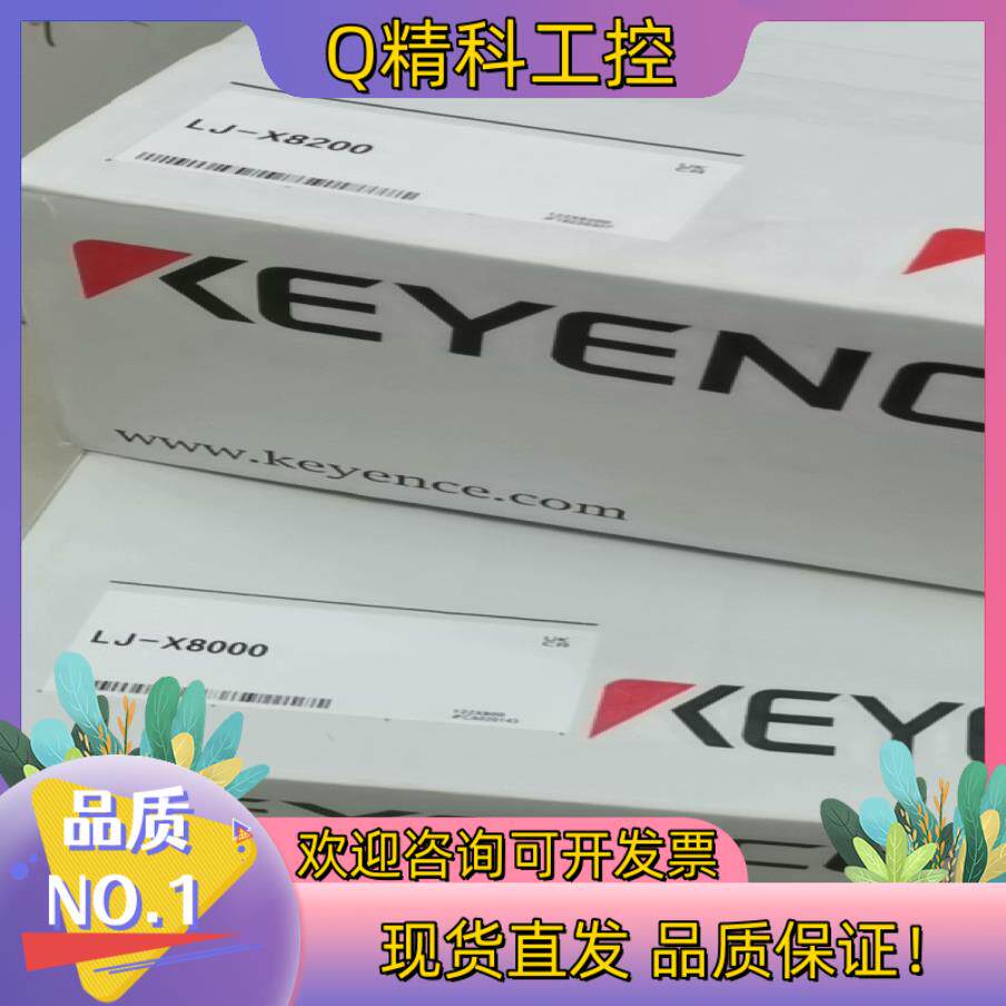现货基恩士LJ-X8200/LJ-X8020 LJ-X8080/