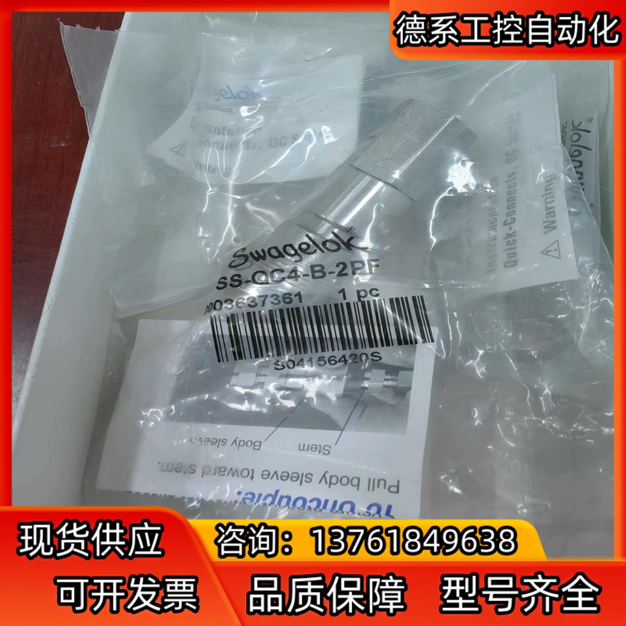 世伟洛克Swagelok   SS-QC4-B-2PF  全