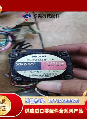 VEXTA东方五相步进电机，PX534MH-A,PX534M议价