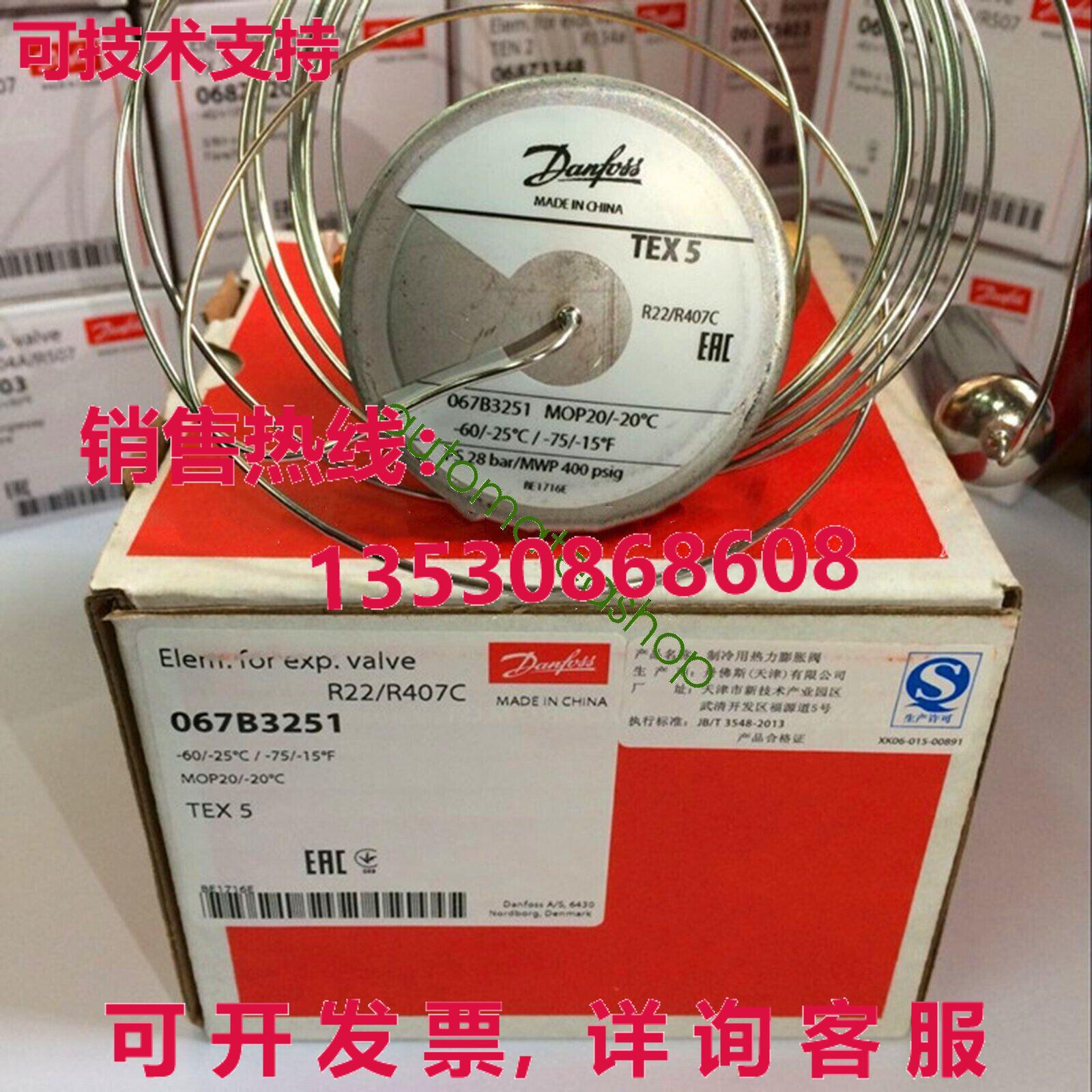 供应原装067B3251丹佛斯扩展阀电源头