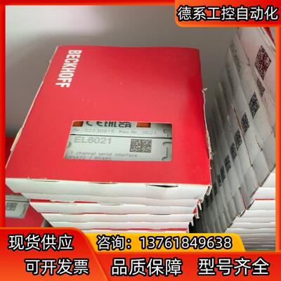 倍福EL6021全新原装模块EL6021 签前请当面