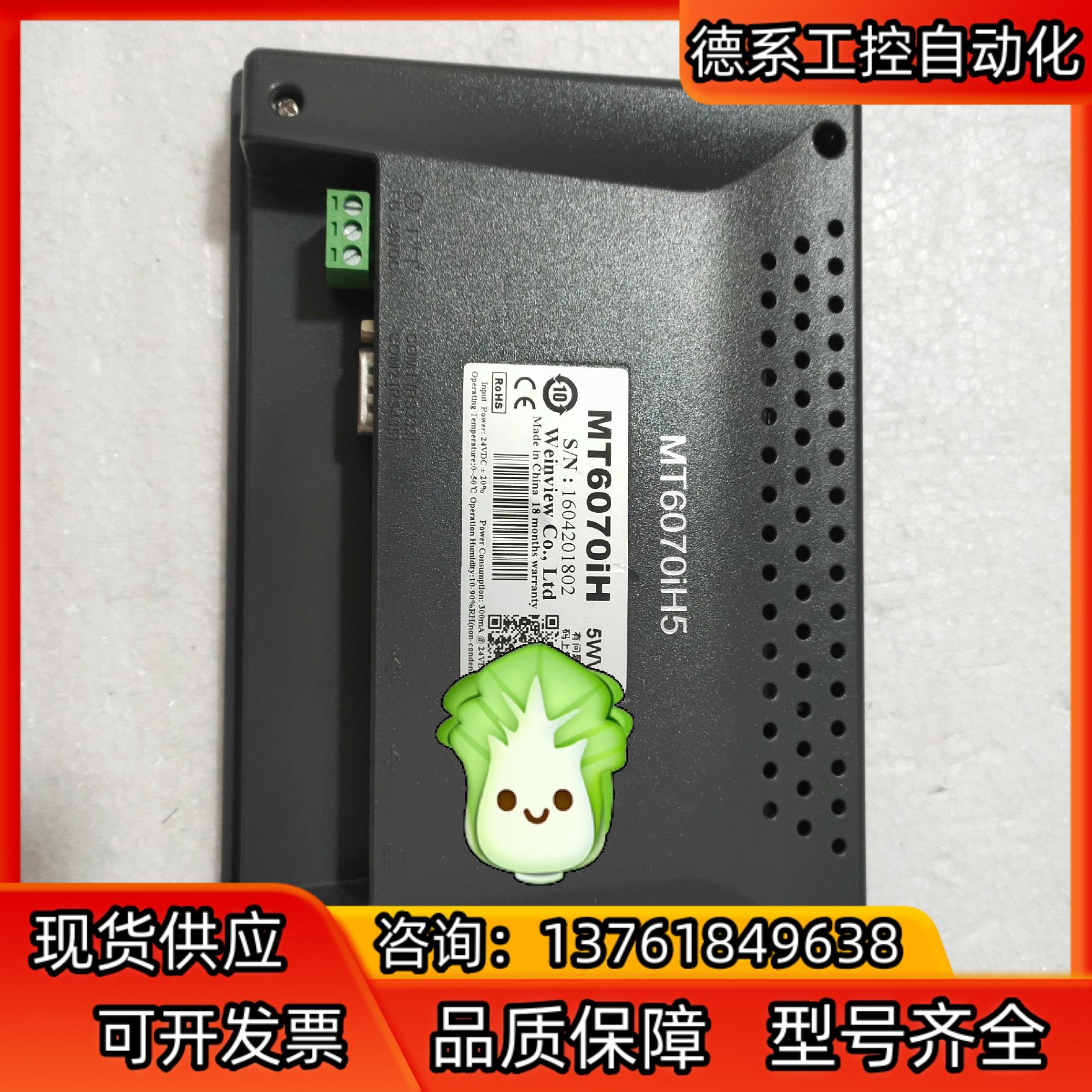 威纶通/威纶触摸屏/MT/6070iH图片