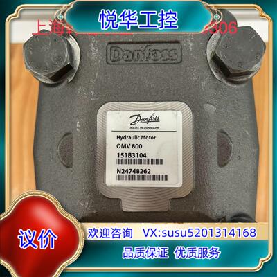 原装OMV800 151B3104丹佛斯DANFOSS液压马达现议