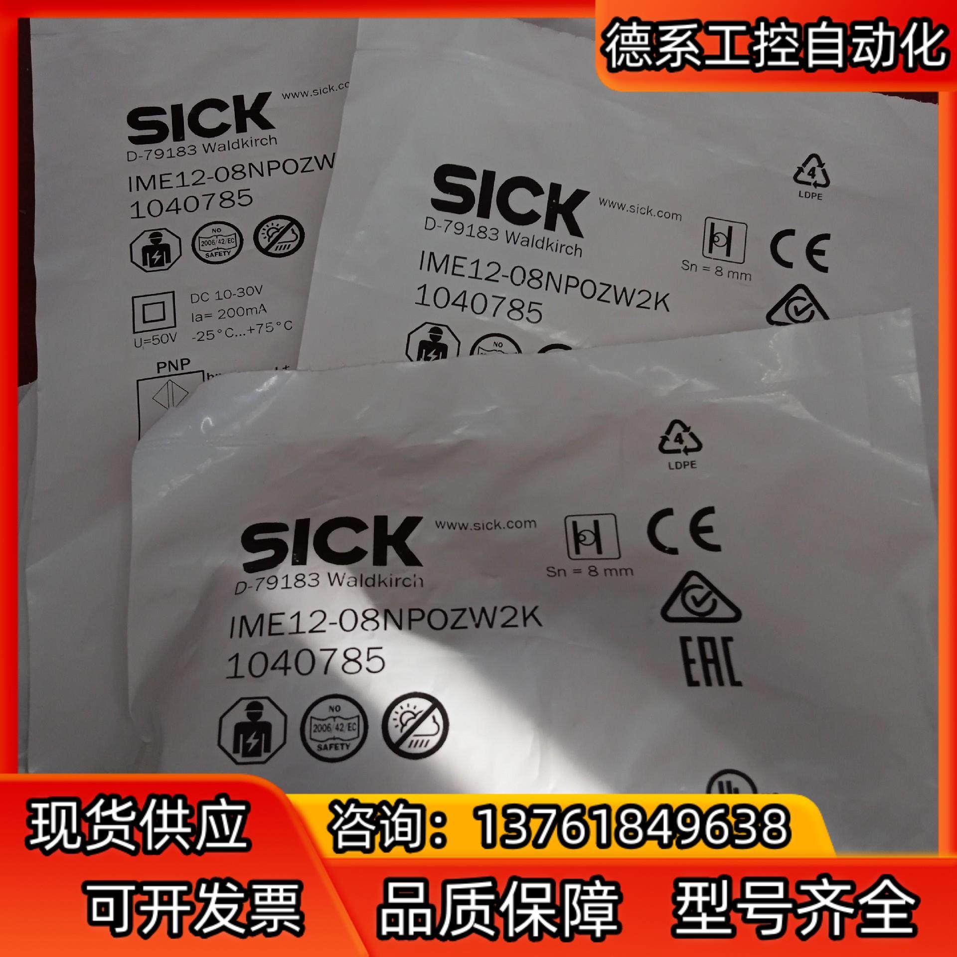 全新原装正品西克传感器IME12-08NPOZW2K