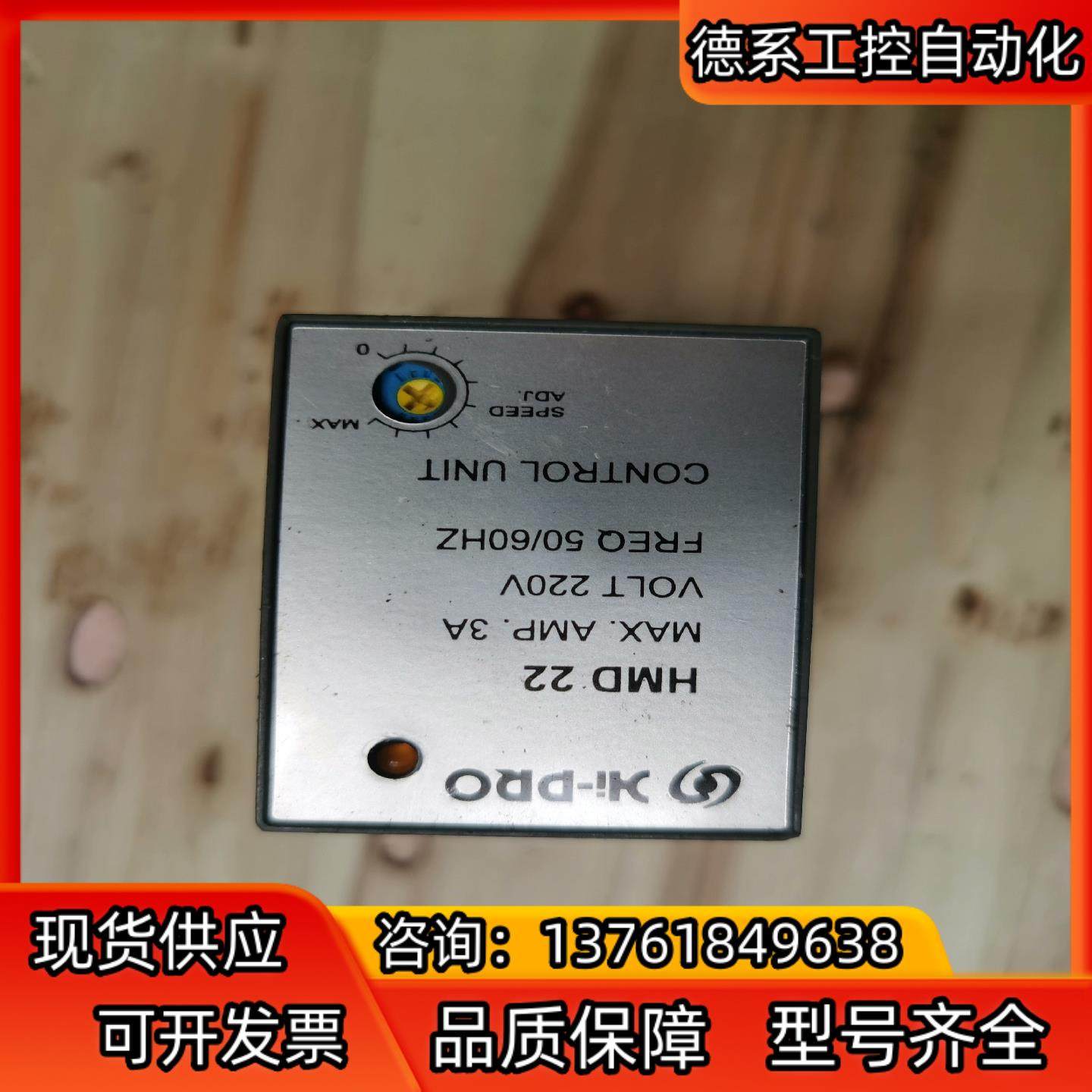 HI-PRO台湾本都马达调速器 HMD22，实拍，功能完好！,鲜花速递/花卉仿真/绿植园艺,浇水接口/取水阀/配件,淘宝优惠券,粉丝福利购,淘宝优惠卷