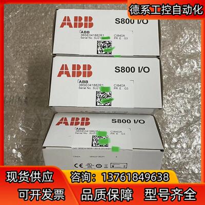 全新ABB模块，型号 CI840A 3BSE041882R1