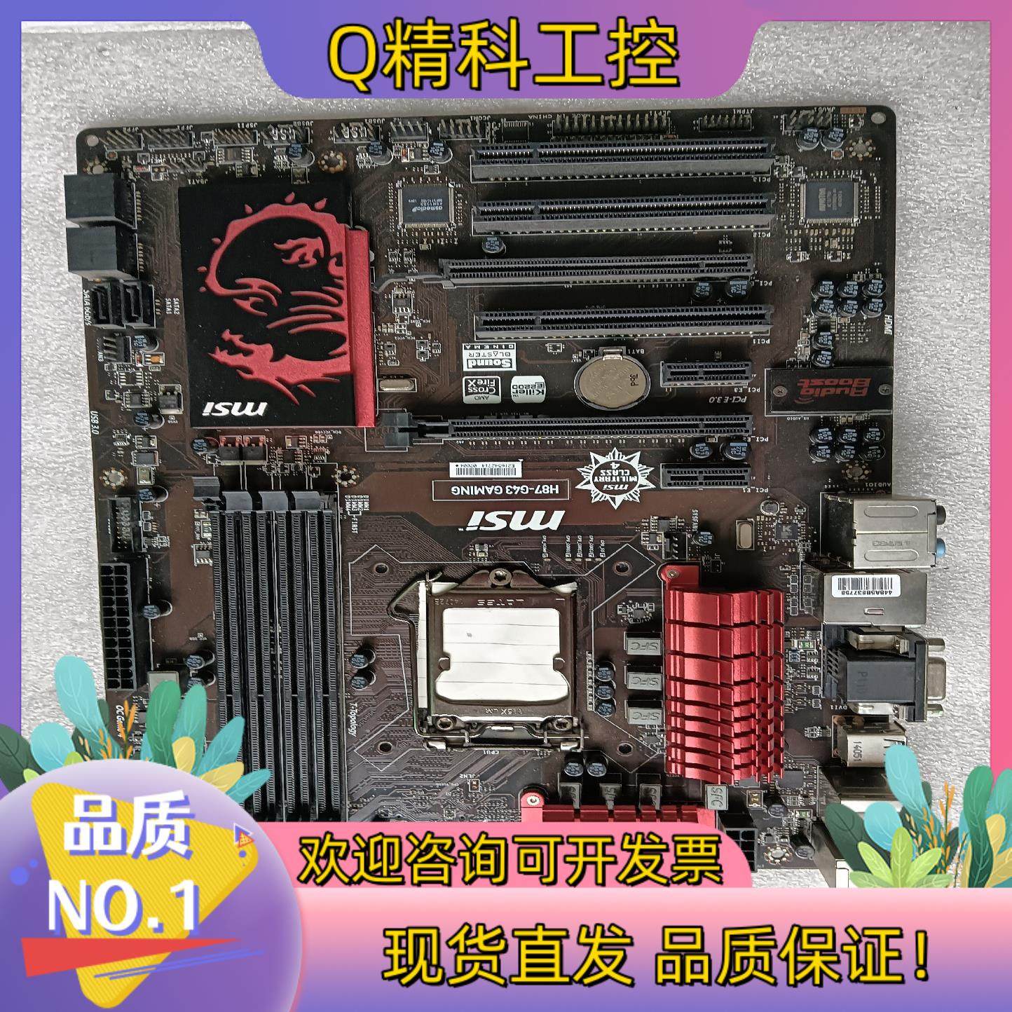 现货微星H87M-G43主板