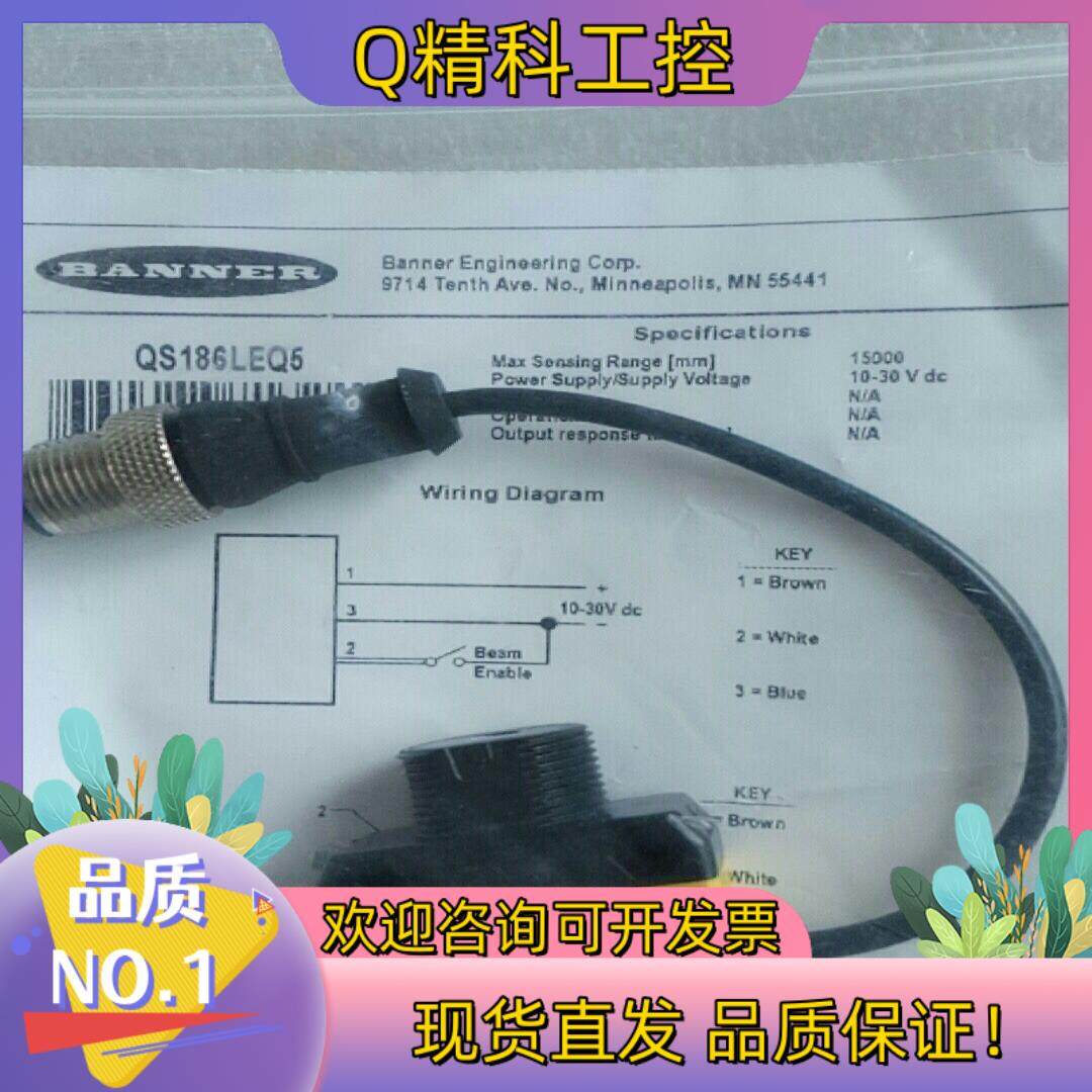 现货全新原装邦纳QS186LEQ5有1个可配有头电缆