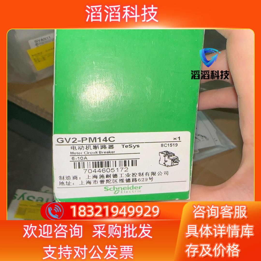 现货全新GV2-PM14C电动机断路器 +GVAN11辅助