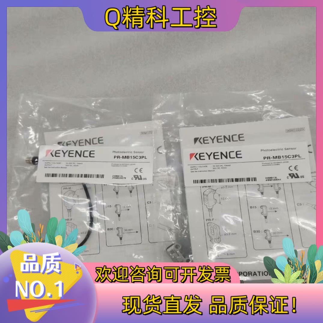 现货基恩士PR-MB15C3PL全新原装