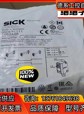 全新原装正品德国西克SICK光电GSE6-P1111，