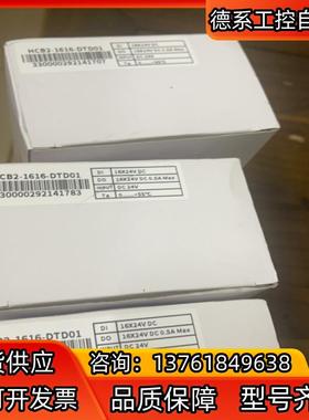 三个全新扩展IO模块HCB2-1616-DTD01固高，原装