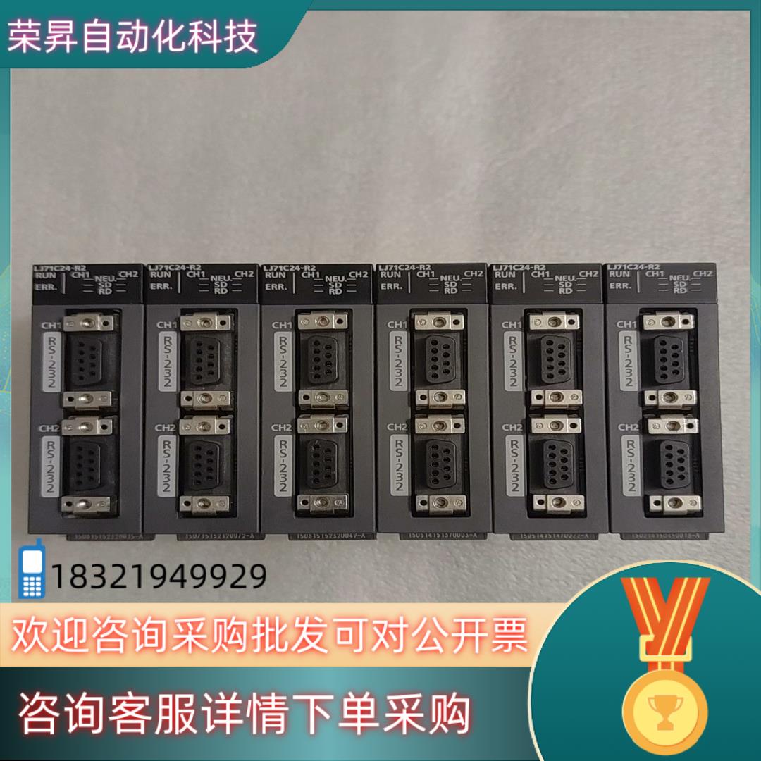 现货 LJ71C24-R2原装质量