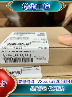 菲尼克斯隔离器2865955 MACX MC-SL-RPSS议价