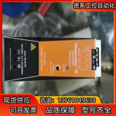 魏德米勒开关电源PRO MAX 120W 24V 5A。