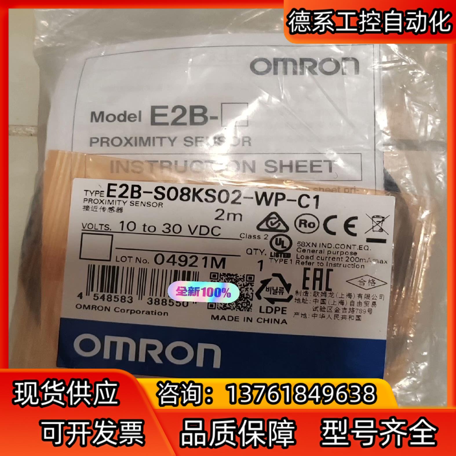 E2B-S08KS02-WP-C1，E2B-S08LS02-