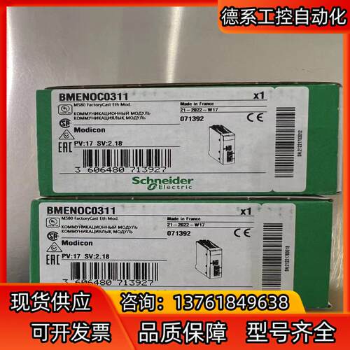 BMENOC0311模块全新原装正品剩余两块