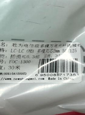 ??胜为（shengwei）电信级光纤跳线 LC-LC 50