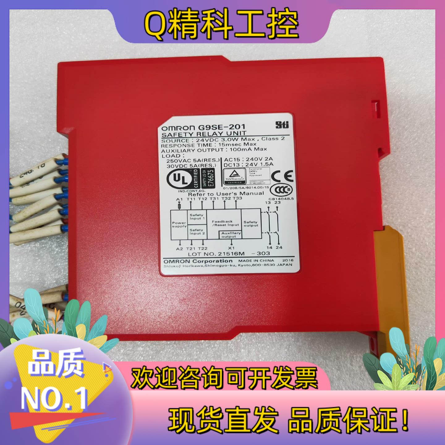 现货安全继电器G9SE-201原装