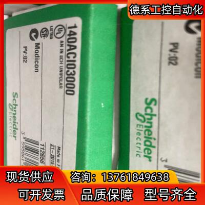 模块140ACI03000 140ACI03000C欢