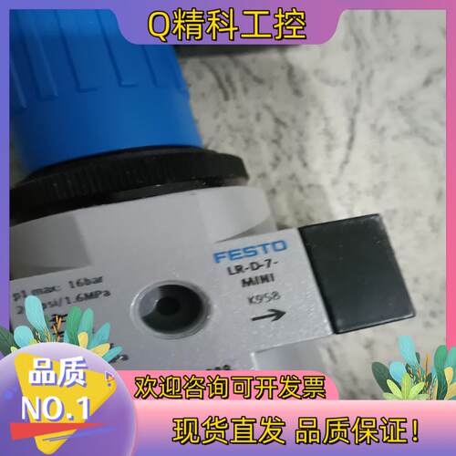 现货费斯托减压阀LR-1/8-D-7-MINI费斯托800228