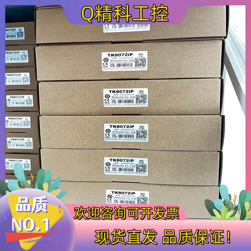 现货威纶通TK8072iP 7寸触摸屏 电源电压24VDC通讯