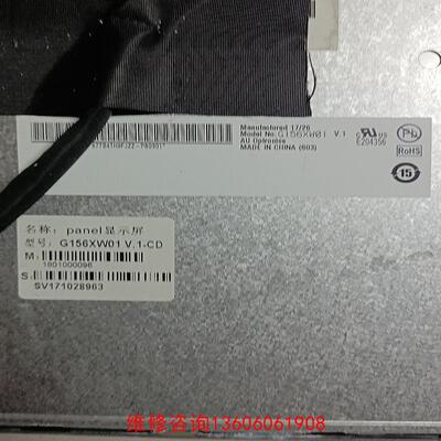 （请询价）显示器友达 15.6寸 G156XW01 V.1有2片要的联议价