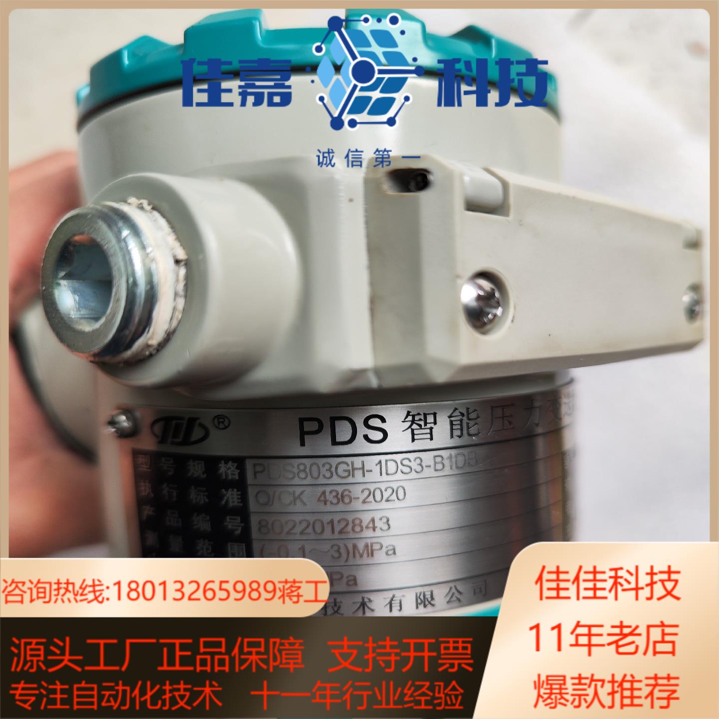 重庆四联PDS智能压力变送器，PDS803GH-1DS3-B