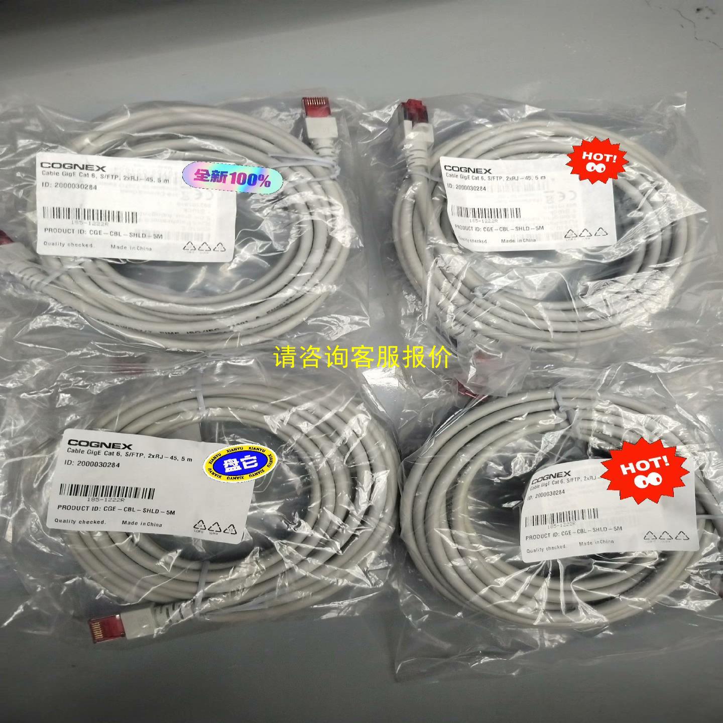 询价全新COGNEX/康耐视相机网线 CGE-CBL-SHLD-