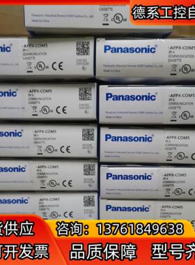 PLC网络通信模块AFPX-COM5 FPX-COM5全