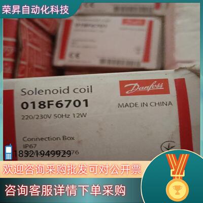 现货丹佛斯电磁阀线圈018F6701,220/230V,50HZ
