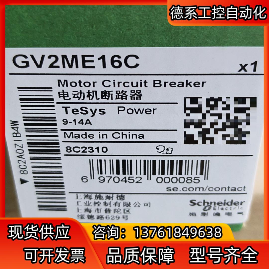 -电动机断路器GV2ME16C