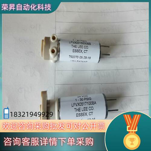 现货THE LEE CO.二通阀LFVX0517100BA二通