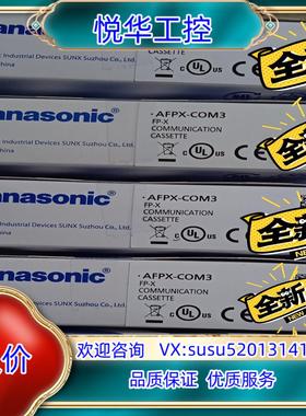 原装全新原装  PLC   AFPX-COM3，全新原装正品议