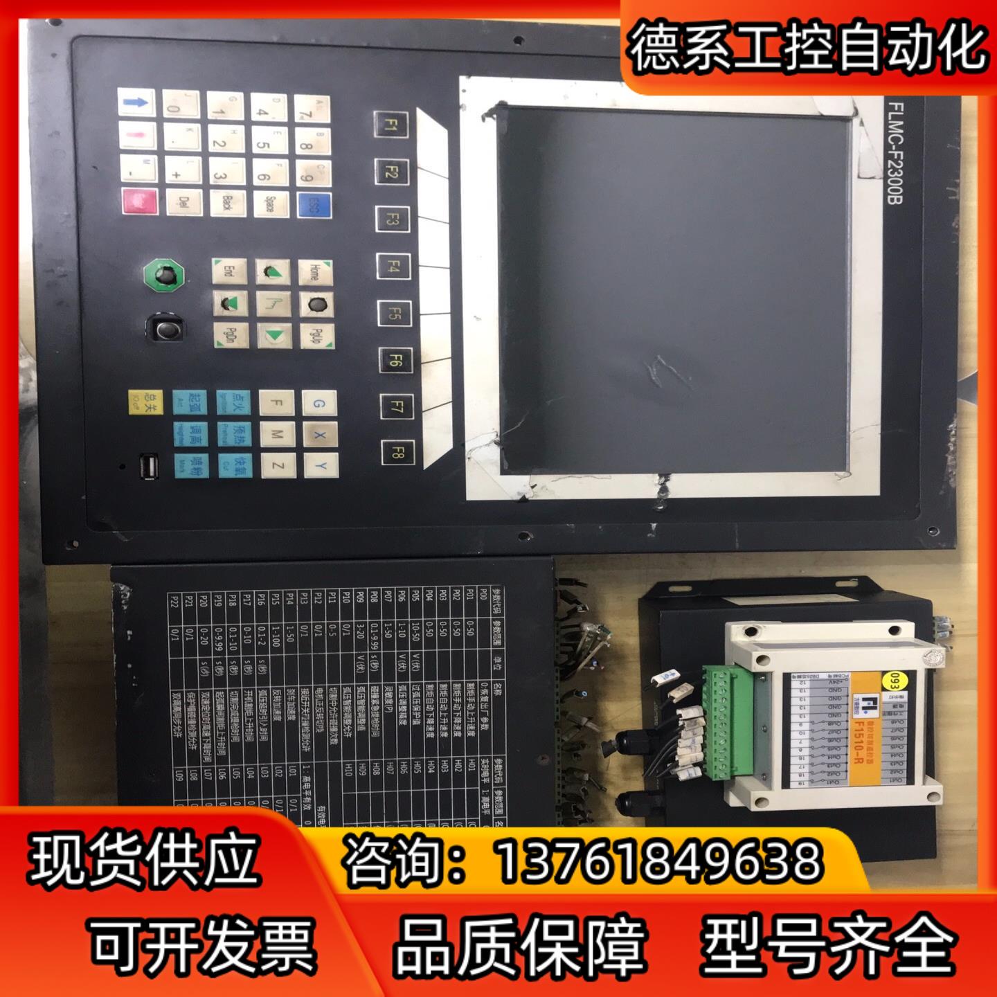 上海方菱数控切割系统一套，F2300B、F1510-R、F1