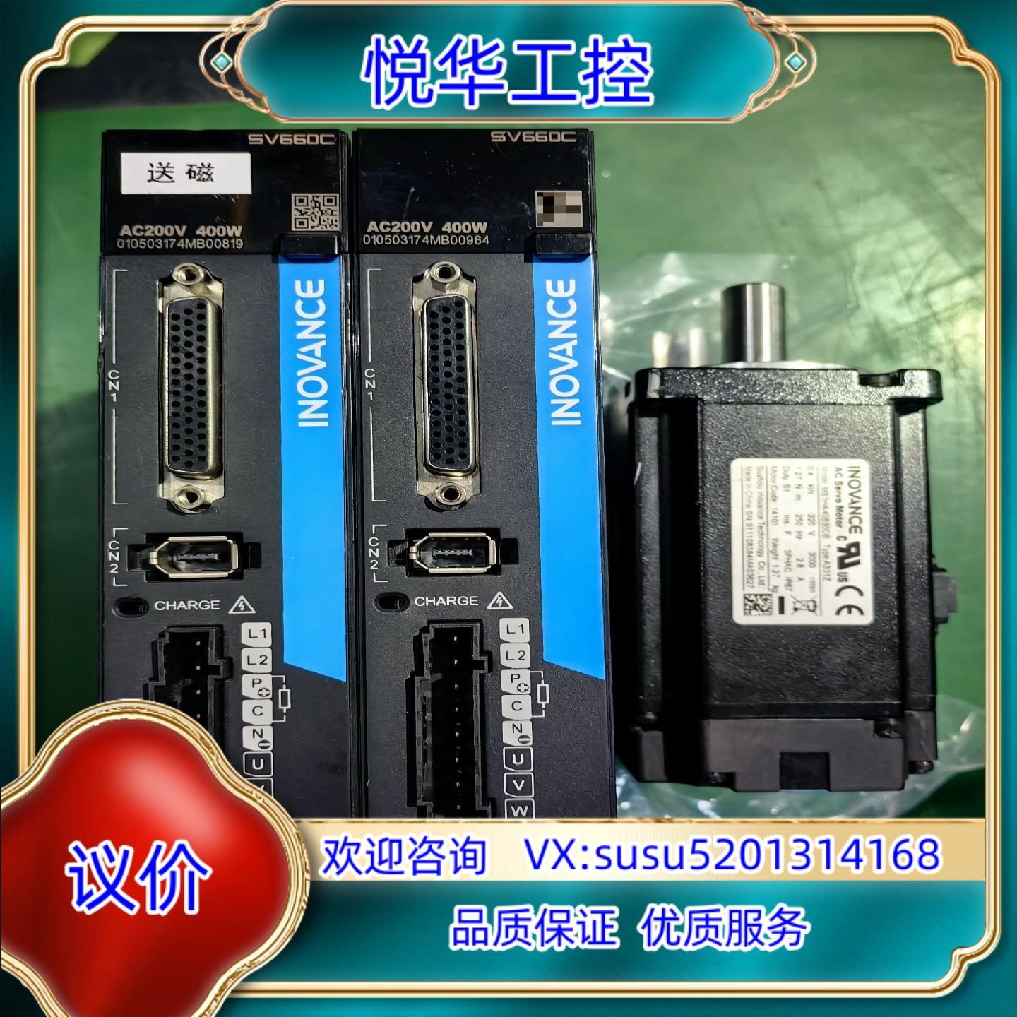 汇川伺服电机400W套装SV660CS2R8I+MS1H4-议价