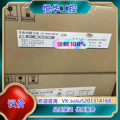 原装伺服电机MSME302GCGM全新原装正品议