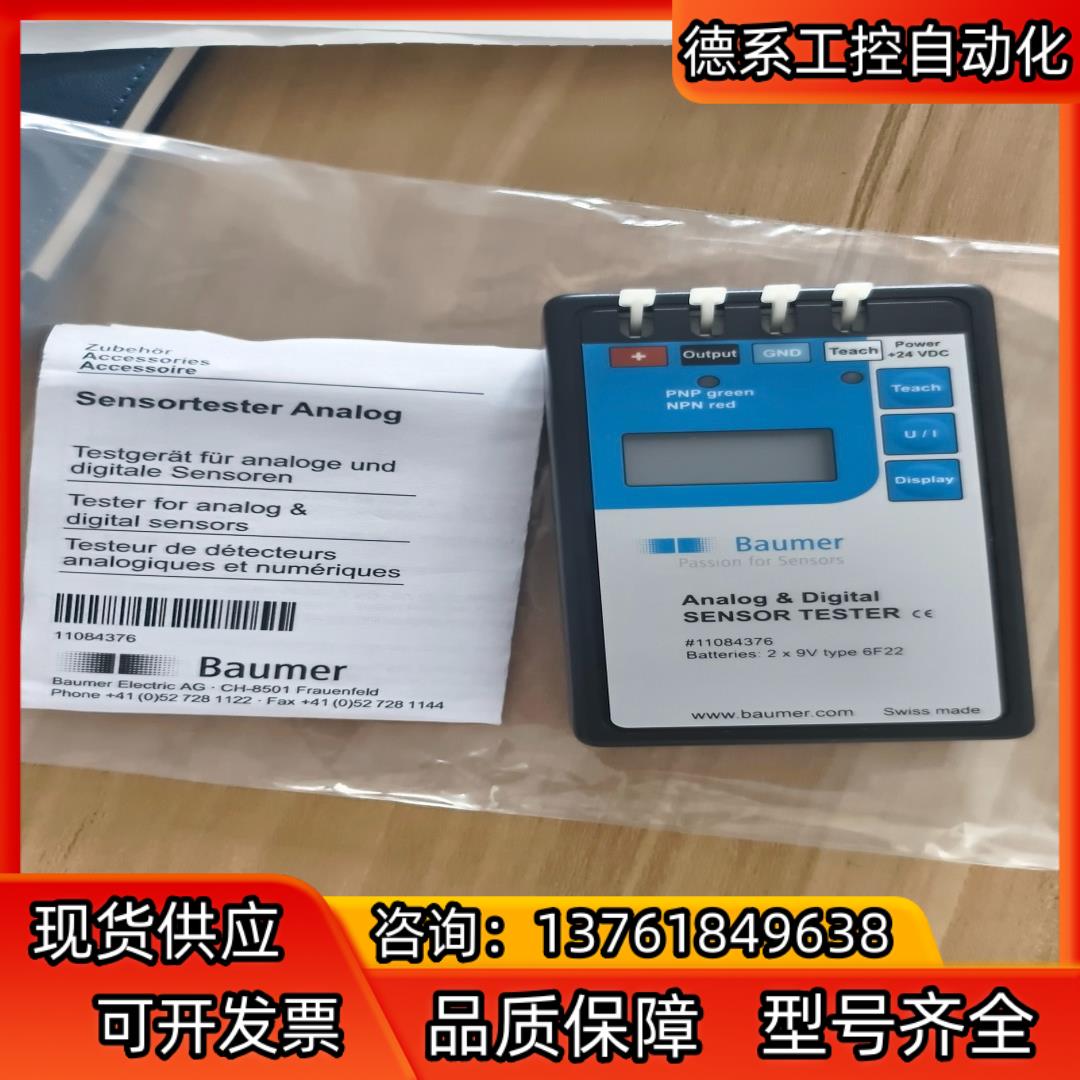 瑞士BAUMER堡盟模拟量传感器测试盒，订货号1108437