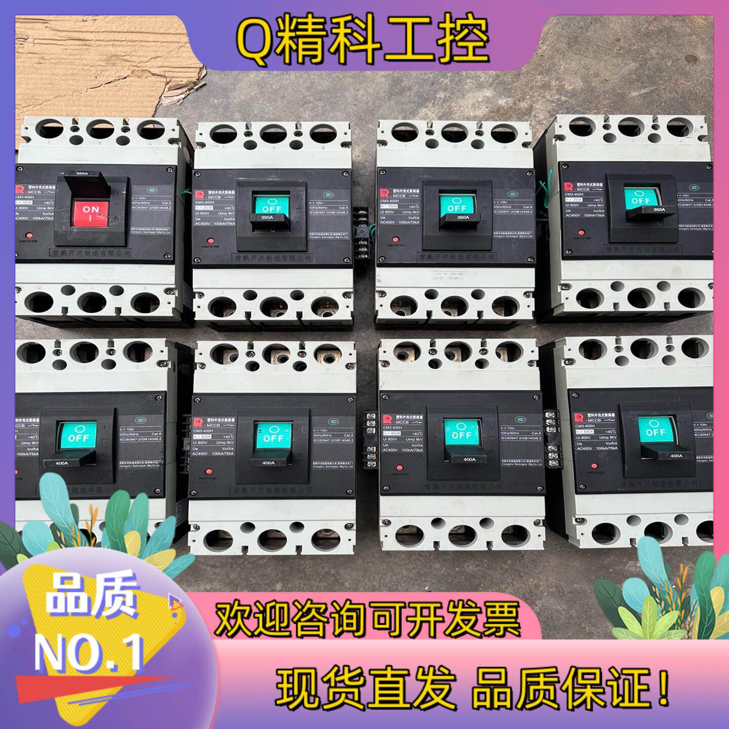 现货常熟CM3-400H断路器