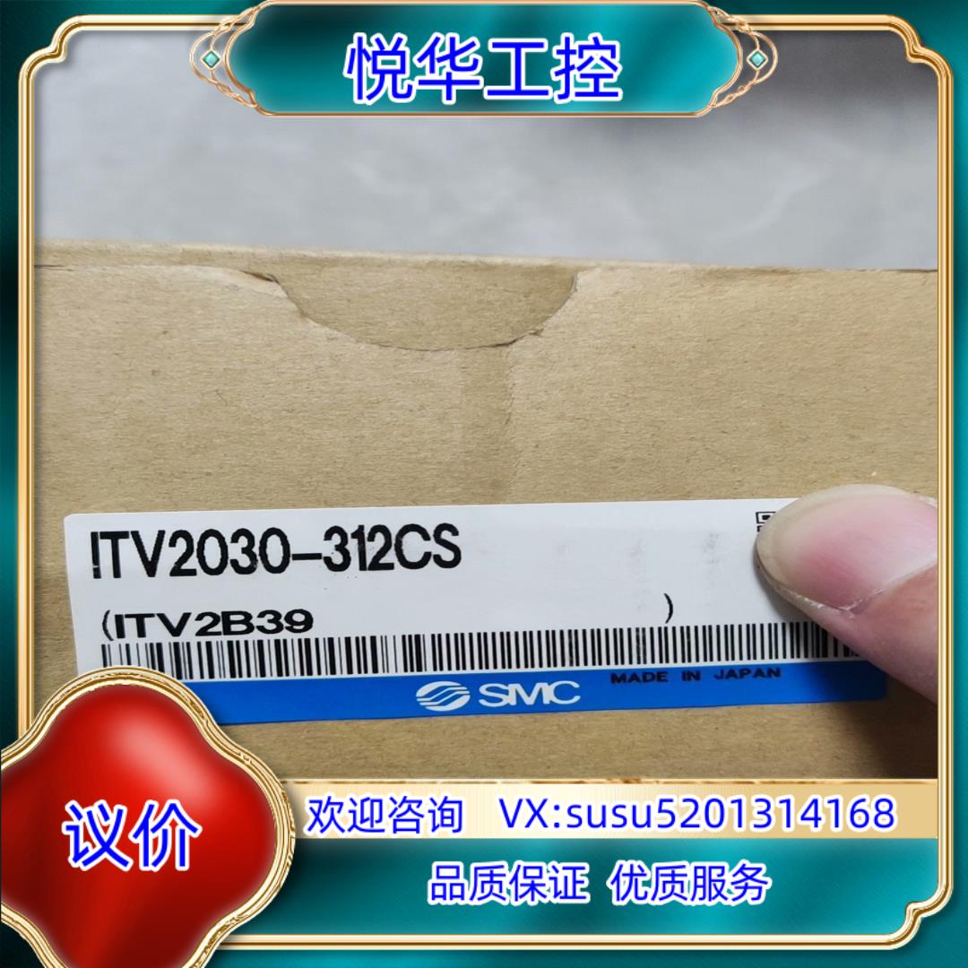 原装原装正品SMC比例阀 ITV2030-312CS  全新议