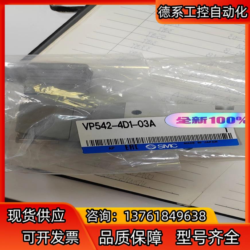 SMC 电磁阀 VP542-4D1-03A 全新原装正品实拍